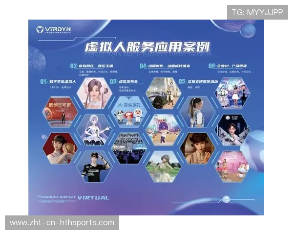 体育IP虚拟偶像带货效果超出预期