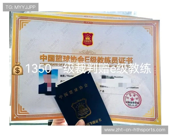 中国篮球裁判人才储备机制中的结构性问题研究，中国篮球协会篮球裁判员等级证书