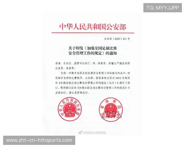 中国足球联赛完善赛场安全管理措施，足球联赛安全预案