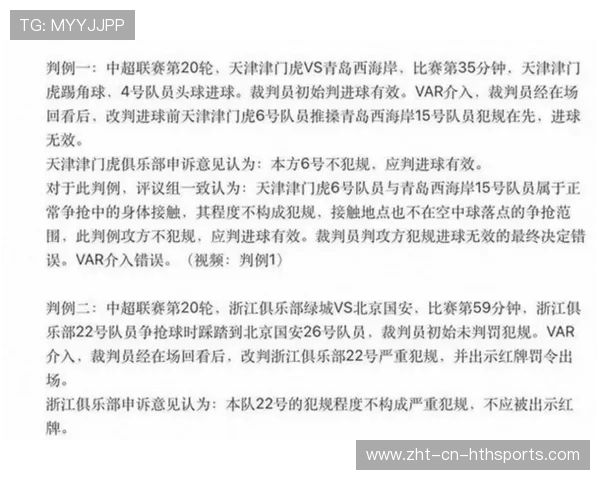 足协裁判评议申花球员无犯规，采纳权威意见，足协裁判评议申花球员无犯规,采纳权威意见