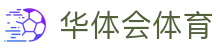 华体会体育综合平台 - HTH官网入口·畅享全体育赛事